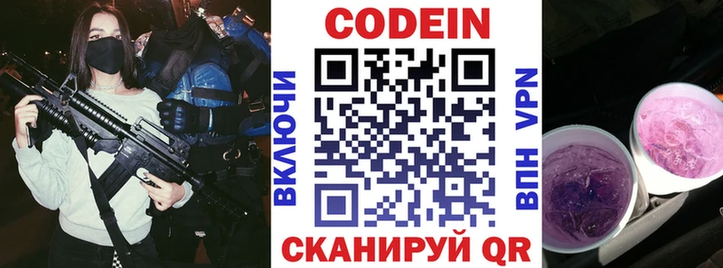 Кодеиновый сироп Lean Purple Drank  Пролетарск 